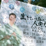 講演会の看板