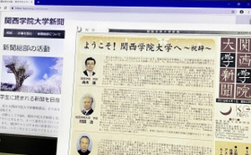 関西学院大学新聞のページ