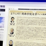 関西学院大学新聞のページ