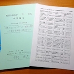 中村達彦さんの卒業論文