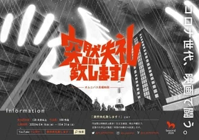 「突然失礼致します！」の公式ホームページから