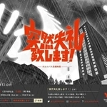 「突然失礼致します！」の公式ホームページから