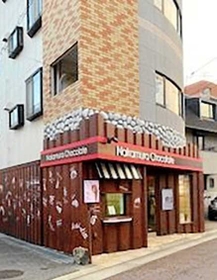「Ｎａｋａｍｕｒａ　Ｃｈｏｃｏｌａｔｅ」（ナカムラチョコレート）＝神戸市東灘区