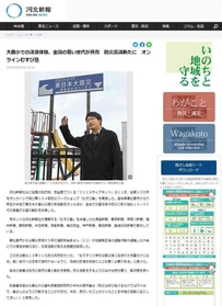 むすび塾の活動を伝える河北新報社の公式サイトの記事