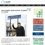 むすび塾の活動を伝える河北新報社の公式サイトの記事