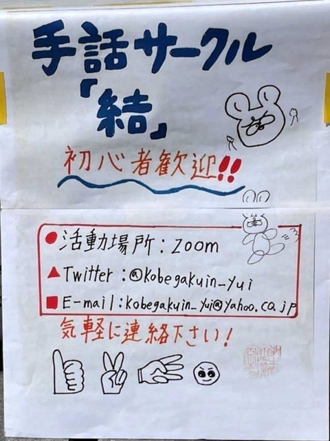 手話サークルに新入生を勧誘するチラシ