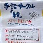 手話サークルに新入生を勧誘するチラシ