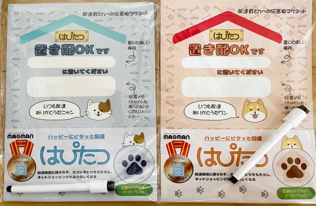 置き配に役立つマグネットシート「はぴたつ」