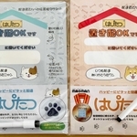 置き配に役立つマグネットシート「はぴたつ」