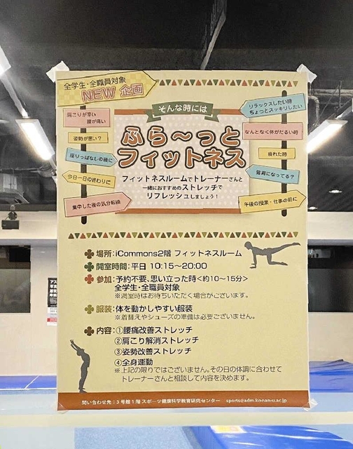 「ふら～っとフィットネス」への参加を呼びかける貼り紙