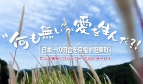 神戸学院大学の学生たちが制作した但馬地方をＰＲする動画のトップページ（提供写真）
