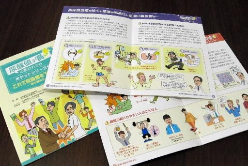 高尿酸血症を啓発するパンフレット。生活習慣病の一つとして注目されている 