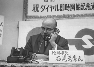 姫路市長時代の筆者の父、石見元秀さん（１９６５年３月）