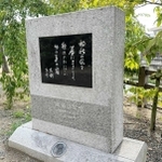 姫路城西側を流れる船場川沿いの「千姫の小径」に建てられた碑。連歌「船」から、忠刻と千姫の句が刻まれている＝姫路市本町