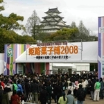 開場と同時に多くの人が姫路菓子博会場に詰めかけた＝姫路市本町（２００８年４月１８日）