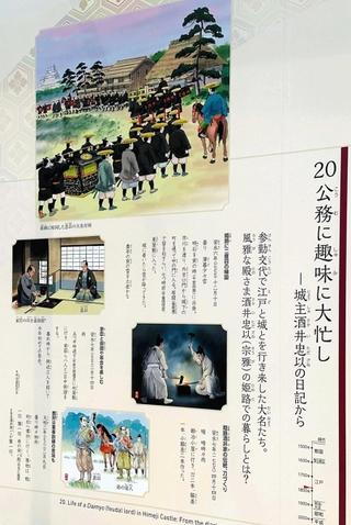 姫路文学館の姫路城歴史ものがたり回廊・酒井忠以コーナー＝姫路市山野井町