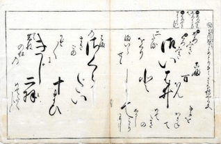 江戸時代の女性向けの習字手本「女初学文章」