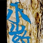 「永徽四年」。墨跡から筆致をトレースした（（Ｃ）２０２４．ＡＹＡ．ＲＩＫＵＳＡＩＳＨＡ．Ｊａｐａｎ）