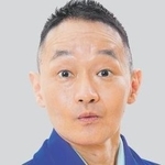 林家竹丸さん