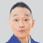 林家竹丸さん