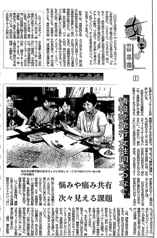 「女たちの家」について報道した神戸新聞の記事（１９９４年８月１７日付）