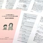 ２０１９年に公表した「ＤＶ被害を経験したシングルマザーと子どもに関する実態」聴き取り調査報告