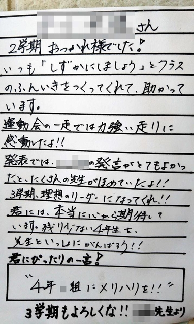 被害に遭った男性教員から男児が４年生の時にもらった手紙（画像の一部を加工しています）