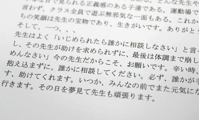 暴行・暴言の被害に遭った男性教員から、児童に宛てたメッセージ