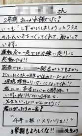 被害に遭った男性教員から男児が４年生の時にもらった手紙（画像の一部を加工しています）