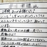 被害に遭った男性教員から男児が４年生の時にもらった手紙（画像の一部を加工しています）