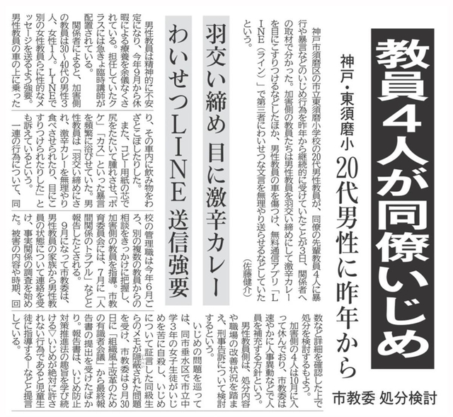 「教員間暴行・暴言」問題を伝える本紙第一報（２０１９年１０月４日付朝刊から）