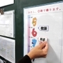 教員がその日の退勤時間を示す専用ボード＝神戸市立小束山小学校