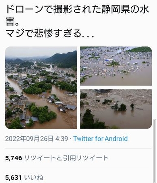 　ツイッターに投稿された、静岡県内の街が水没しているように見える虚偽の画像