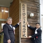 　大分県の「玖珠町立学びの多様化学校」の開校式で看板を取り付ける町長（左）ら＝４月15日