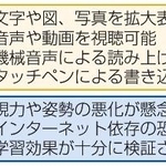 　デジタル教科書の特徴