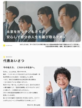 　包括的性教育の啓発・普及活動のために開設したポータルサイト「ＣＳＥ　ＨＵＢ」＝筆者提供