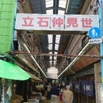 　昭和の風情を残す「立石仲見世」商店街
