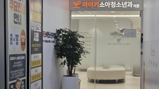 　低身長の治療などを行うソウル市内のクリニック＝８月２０日