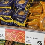 　台北市内のスーパーマーケットで、中秋節前に売られていた「蛋黄酥」＝９月２５日