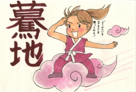イラスト・金益見