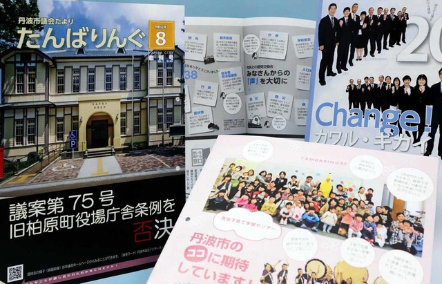 丹波市議会の広報紙「たんばりんぐ」。分かりにくい議会用語も丁寧に説明し、市民目線に立った編集を続ける（撮影・大山伸一郎）