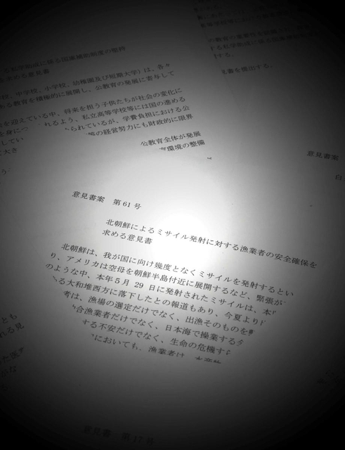 兵庫県議会が国などに提出した意見書。国側に回答義務はなく、形骸化も指摘される