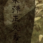 ヤマモトマサアキ・画