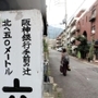阪神銀行を目印にした接骨院の看板。経営者（７８）は「銀行名も変わるし、消すのも邪魔くさくて」と、そのまま使ってきたという＝神戸市灘区