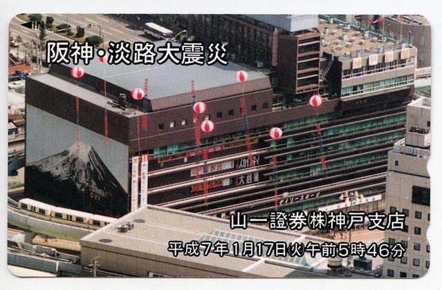 旧神戸新聞会館をあしらったテレホンカード