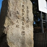 兵庫県唯一の横綱大木戸森右衛門の石碑＝神戸市東灘区魚崎南町３