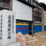 「灘目そうめん」の歴史を伝える石碑＝神戸市東灘区青木２