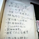 寮生が順守する１０ヶ条＝東灘区本山南町１