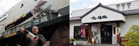 （左から）酒屋「濱田屋」、浜福鶴吟醸工房
