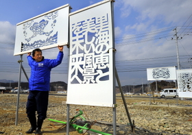 商業の復興に奔走する三浦洋昭さん。店の跡地に支援団体が看板を立てた＝宮城県南三陸町志津川（撮影・宮路博志）